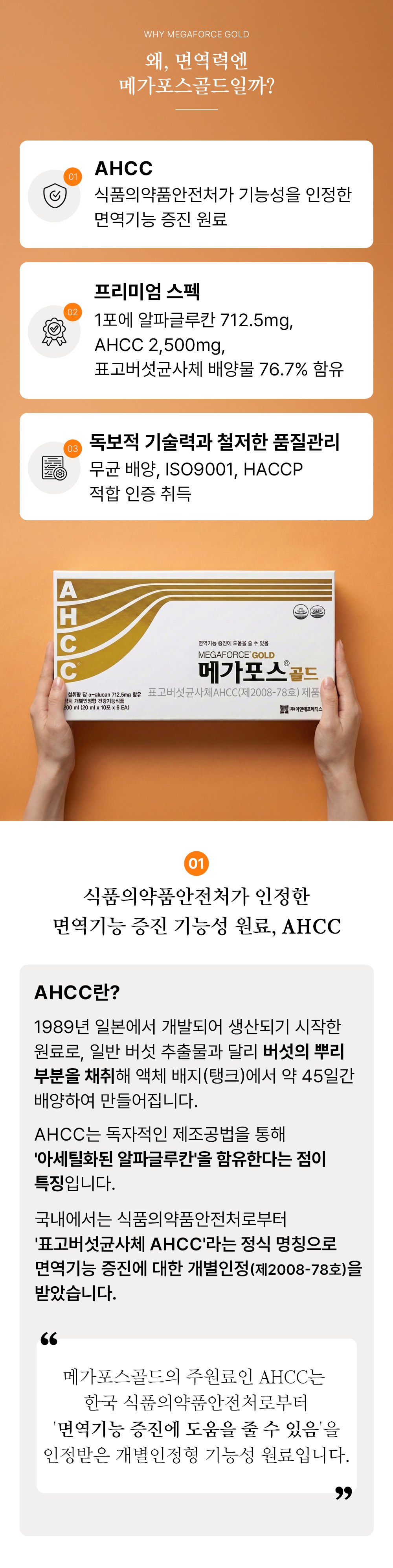 AHCC